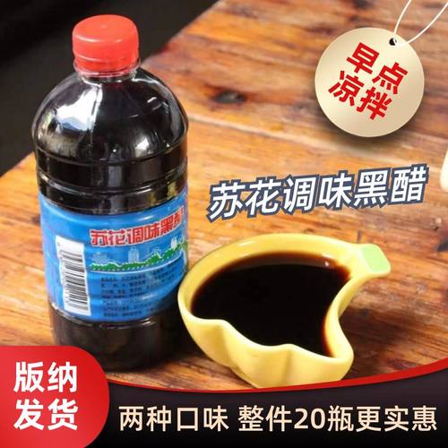 苏花调味黑醋500ml*瓶包邮