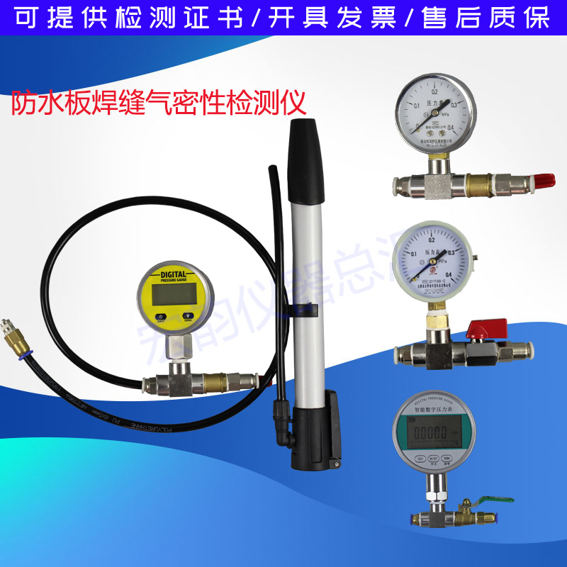 高档隧道防水板气密性检测仪针式防水板焊缝气密性试验仪手动气密
