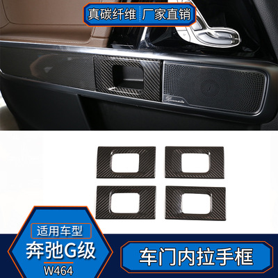 适用于奔驰G级W464 真碳纤维 车内拉手盖装饰框改装内饰汽车用品