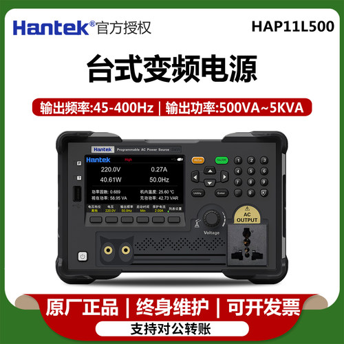 汉泰HAP11L500台式变频电源