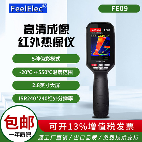 飞逸FE09手持红外线热像仪