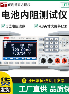 优利德UT3562高精度数字电池内阻测试仪蓄电池电阻电压在线测量仪