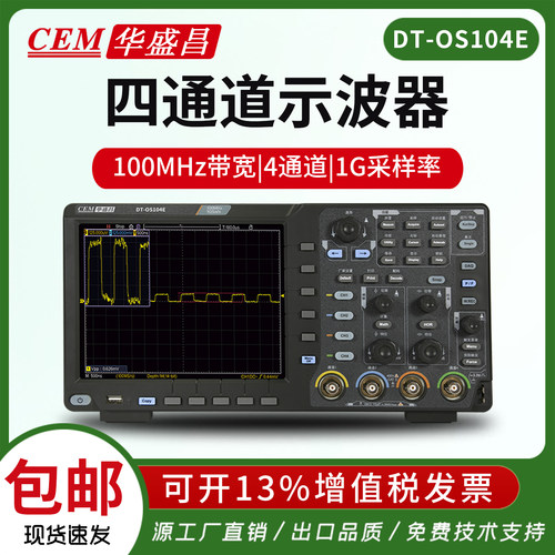 CEM华盛昌四通道示波器