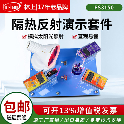 林上隔热膜性能演示展台
