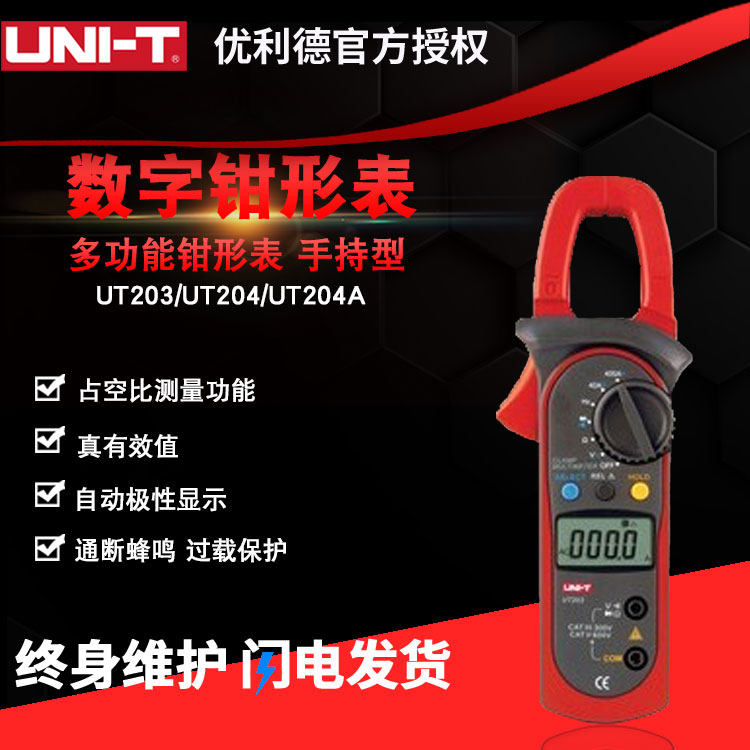 优利德UT203数字钳形表万用表UT204A钳形电流表 数显交直流高精度|ruв категории оборудование/инструменты, приборы, клещи - от Buy2taobao.com для оказания профессиональной услуги покупки агента Taobao