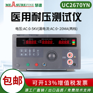 慧谱耐压测试仪医用UC2670AN/YN/DXN/BXN/UC2678N/YN高压交直流