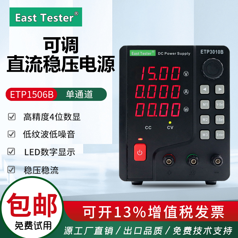 中创可编程低噪音直流稳压电源