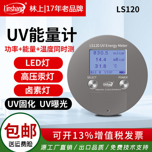 林上UV能量计紫外线检测仪