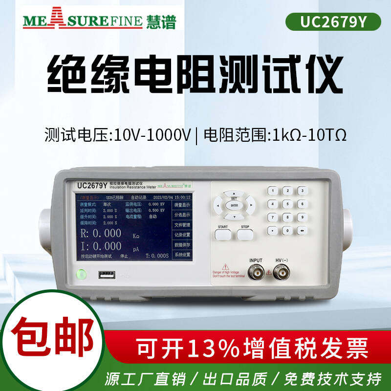 慧谱程控绝缘电阻测试仪UC2679Y测量电器产品绝缘性能高精度