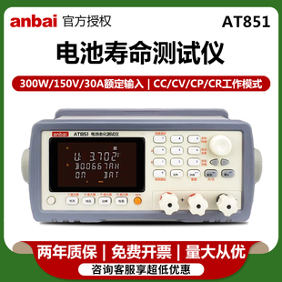 安柏AT851台式 电池容量评估电池老化充放电 电池寿命老化测试仪