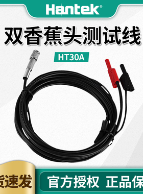 Hantek汉泰测试线HT30A HT301 HT306双香蕉头线 适用汽车诊断仪器