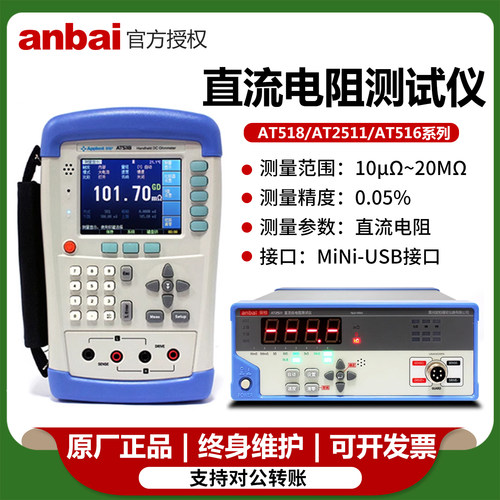 （询单优惠）安柏直流电阻测试仪