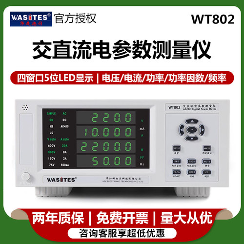 华知科交直流电参数测量仪
