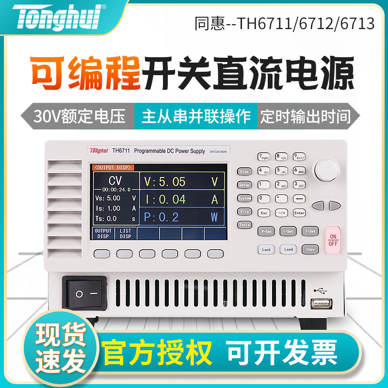 同惠直流开关电源可编程可调恒压