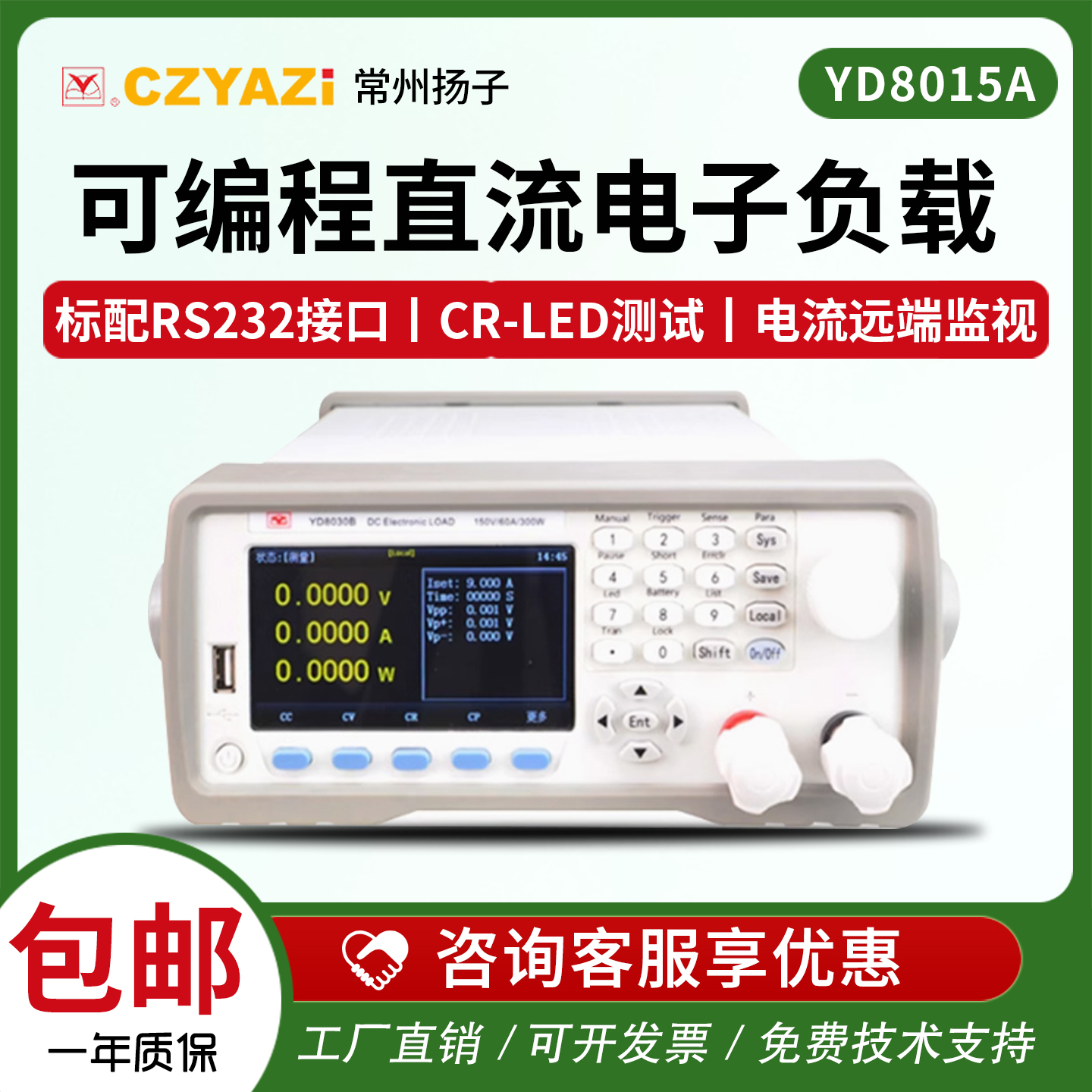 常州扬子可编程直流电子负载