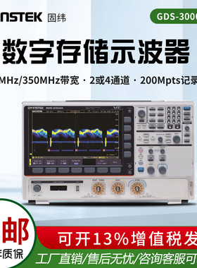 Gwinstek固纬数字存储示波器GDS-3352A/GDS-3354A/GDS-3652A