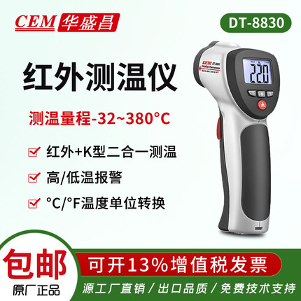 CEM华盛昌红外测温仪 外接K型温度计DT-8830/8831/8832/8833/8835