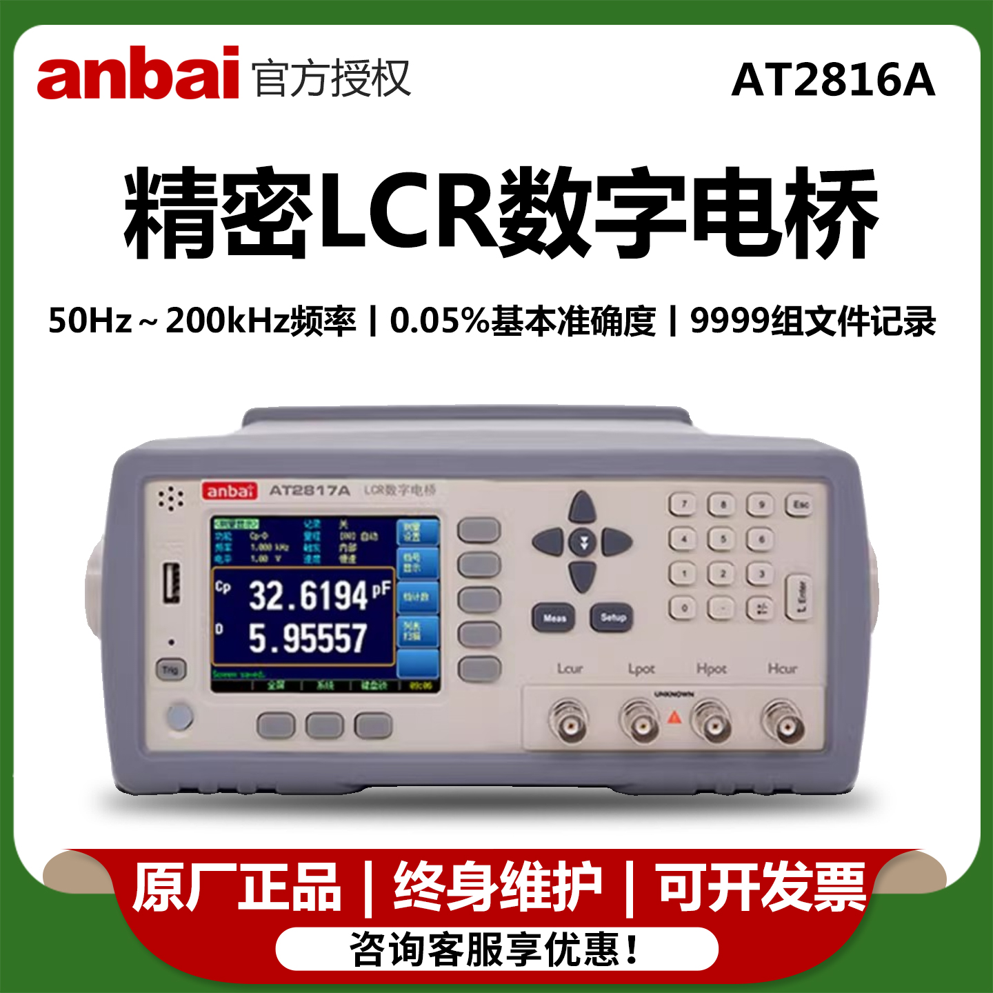 安柏AT2818数字电桥电阻电容电感