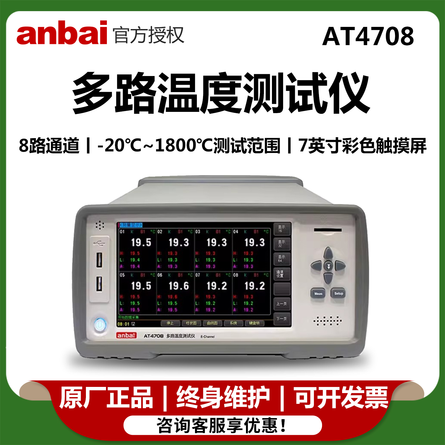 常州温度测试仪安柏多通道