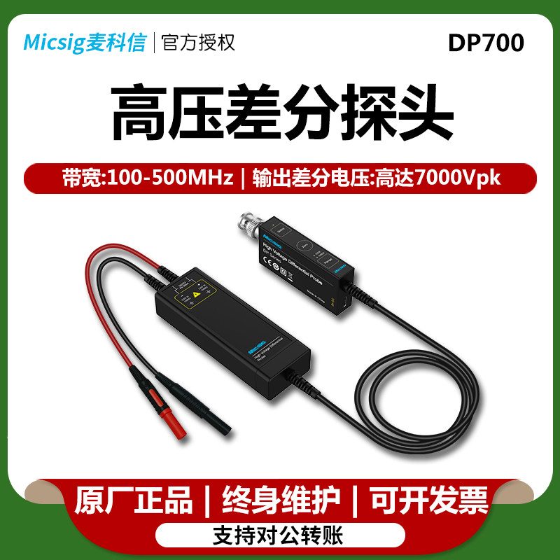 麦科信DP700A高压差分探头图片