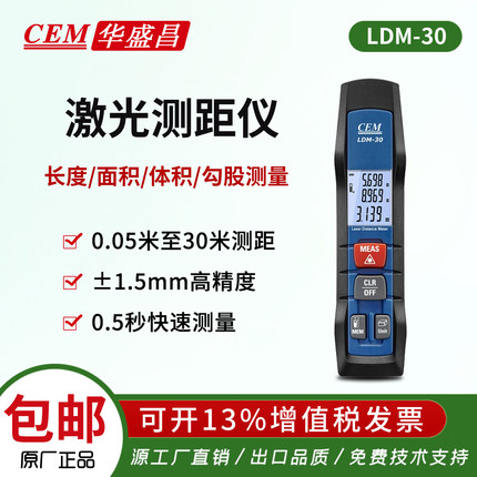 CEM华盛昌LDM-30/50/iLDM-30/50笔型智能量房激光测距仪便携易握