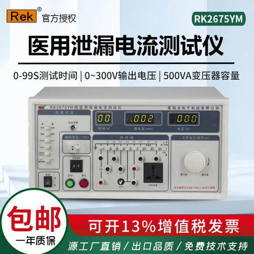 医用泄漏电流测试仪美瑞克