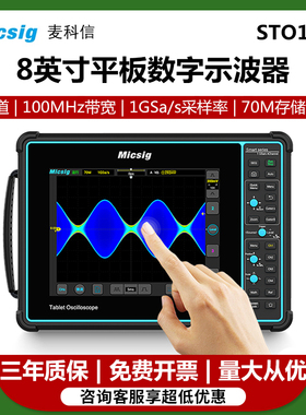 Micsig麦科信STO1004/STO2002第4代平板全触控手持式数字示波器