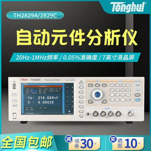 同惠TH2829A/CLCR数字电桥电子元器件数据分析仪电容电感测试仪