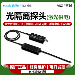 Micsig麦科信MOIP100P/1000P光隔离探头超高共模抑制比示波器通用