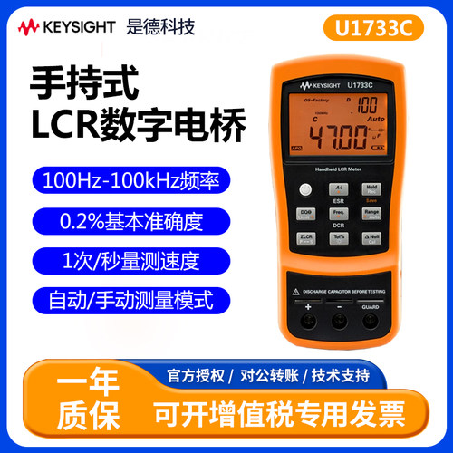 是德科技U1733C手持数字电桥