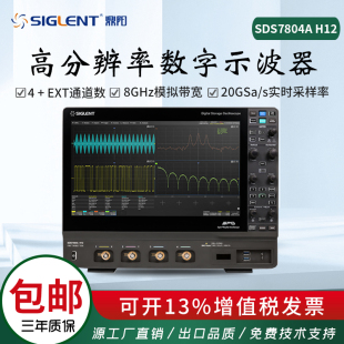 SDS7804A 鼎阳 H12高分辨率数字示波器 100万帧 秒高波形捕获率