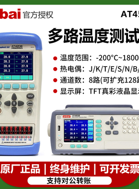 安柏AT4208/4204/4508/4108多路温度测试仪8路工业温升巡检记录仪