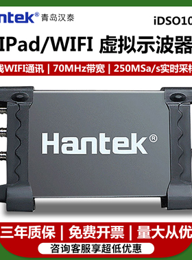 汉泰IDSO1070A双通道虚拟示波器手机WiFi与电脑两用70带宽250采样