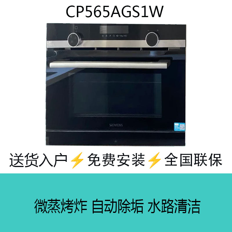 SIEMENS/西门子 CP565AGS1W微蒸烤一体机黑魔方蒸烤