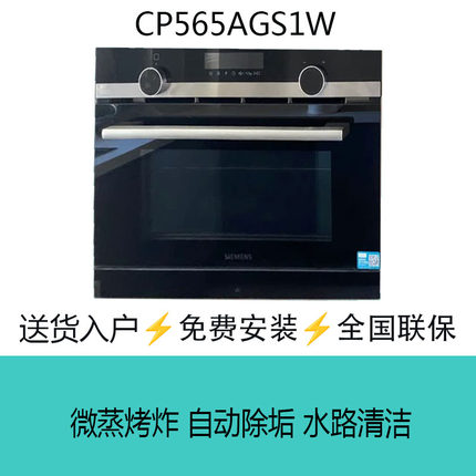 SIEMENS/西门子 CP565AGS1W微蒸烤一体机黑魔方蒸烤