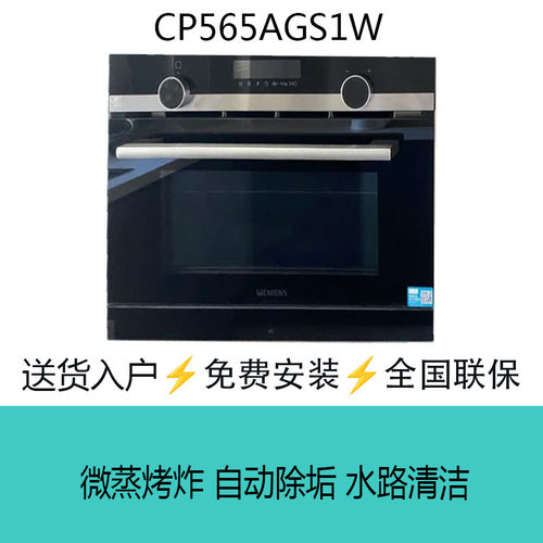 西门子蒸烤箱微蒸烤一体机黑魔方