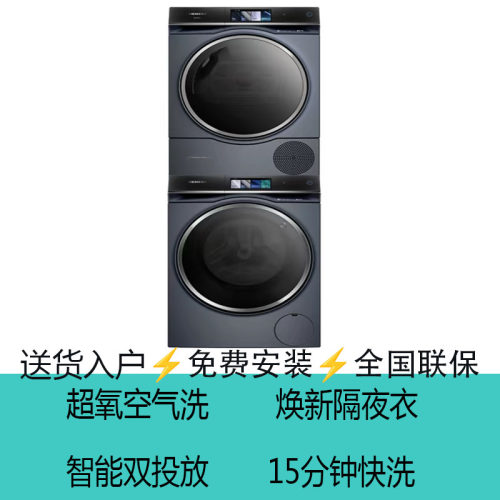西门子洗烘套装超氧空气洗