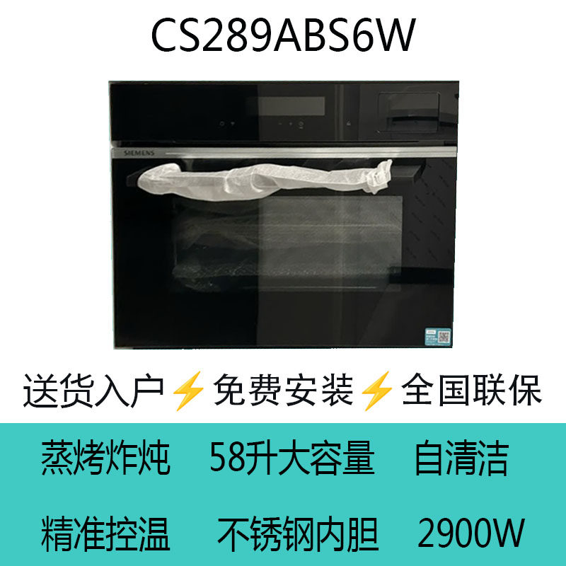 SIEMENS/西门子CS289ABS6W 嵌入式四合一蒸烤箱一体机