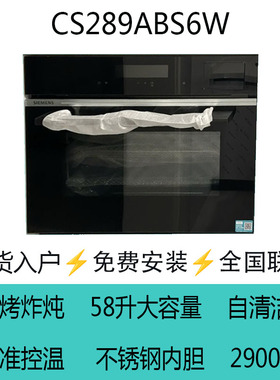 SIEMENS/西门子CS289ABS6W 嵌入式四合一蒸烤箱一体机