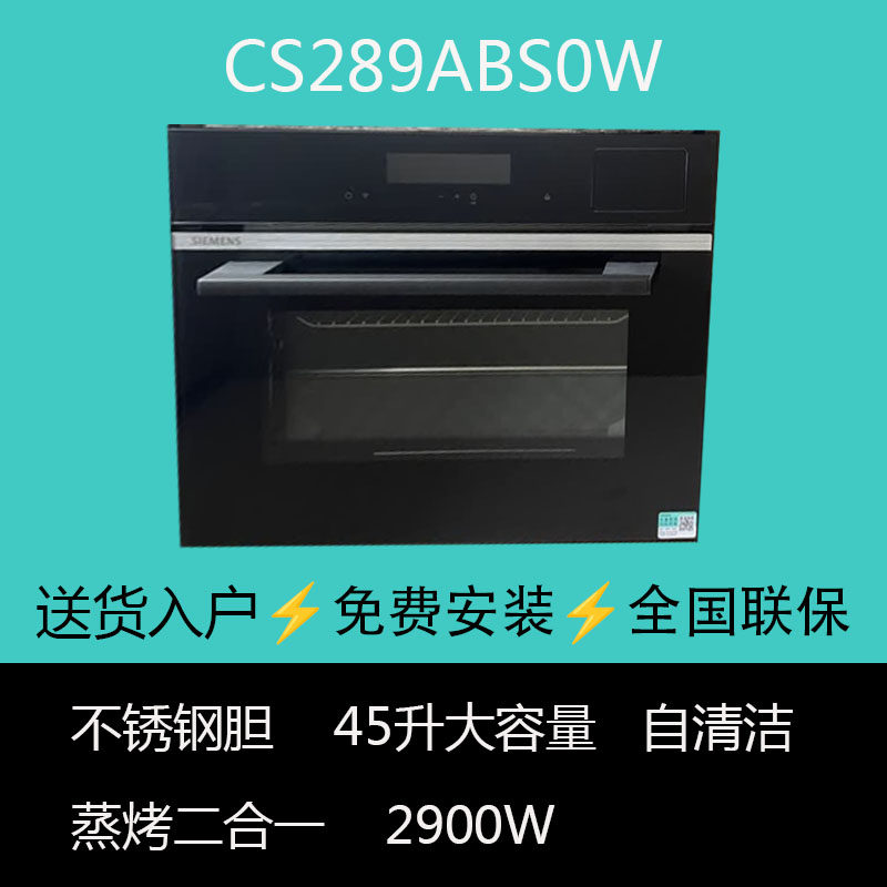 西门子嵌入式蒸烤一体机二合一