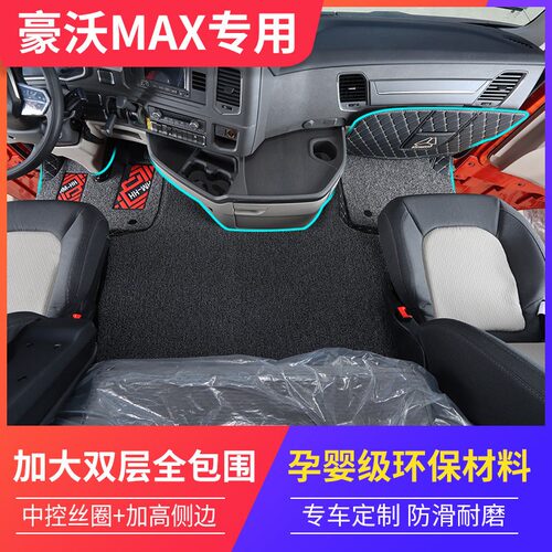 重汽豪沃MaxTX7PRO TX7-N TH7-N KS TS T7H NX TS7货车全包围脚垫