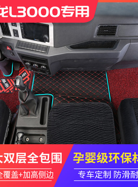 陕汽德龙L3000龙骁 M5000 G6000龙骥H L5000 M6000专用载货车脚垫