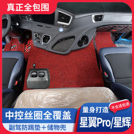 适用于欧曼GTL星翼Pro银河57脚垫欧曼昆仑专用全包围货车用品大全