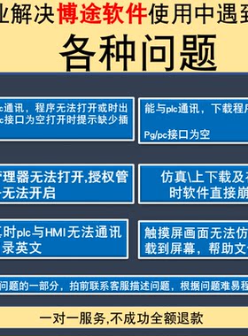 西门子博途TIA博图软件V15 V14 V13 v16 V17V18V19使用中问题解决