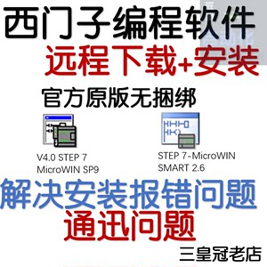 西门子软件4.0sp9/smart西门子