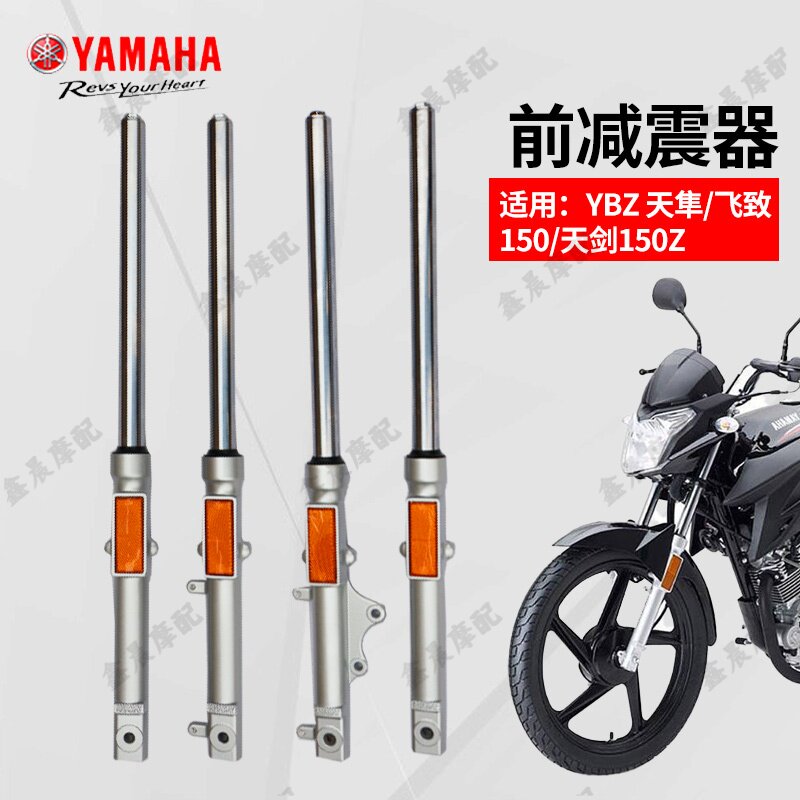 雅马哈摩托车YBZ劲傲天隼125飞致150天剑150碟刹前叉前减震器