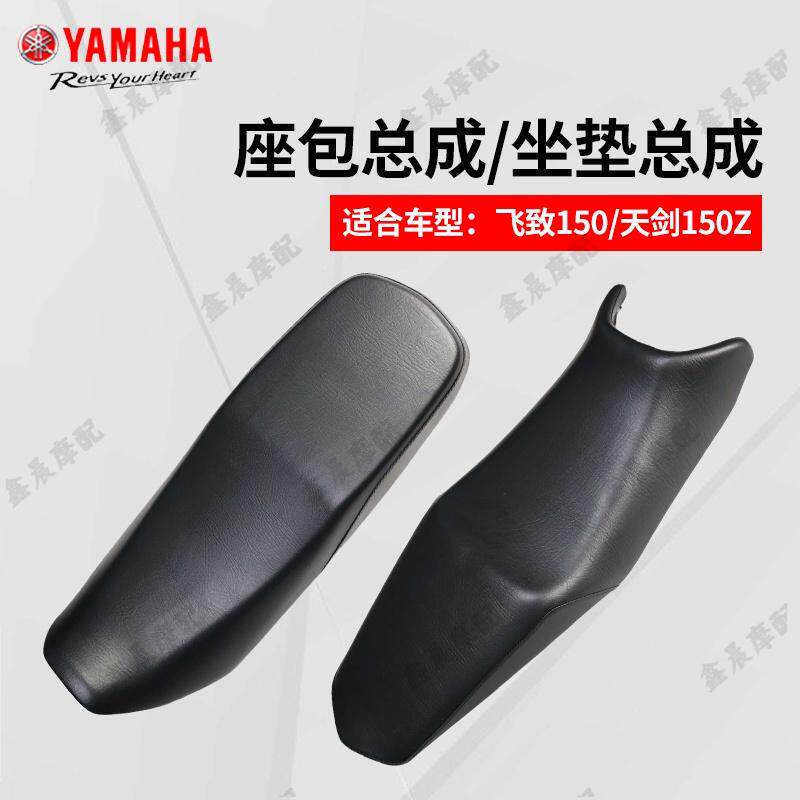 雅马哈飞致JYM150-5-7天剑150Z原装车座鞍座坐垫车座包车坐包总成