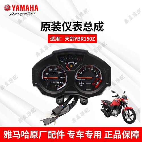 原装正品仪表总成雅马哈