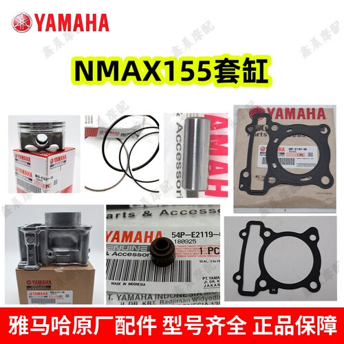雅马哈NMAX155/NVX155缸套总成