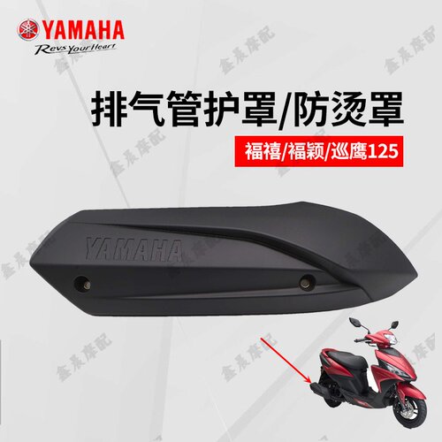 福喜jym125电喷夜行者护板排气管